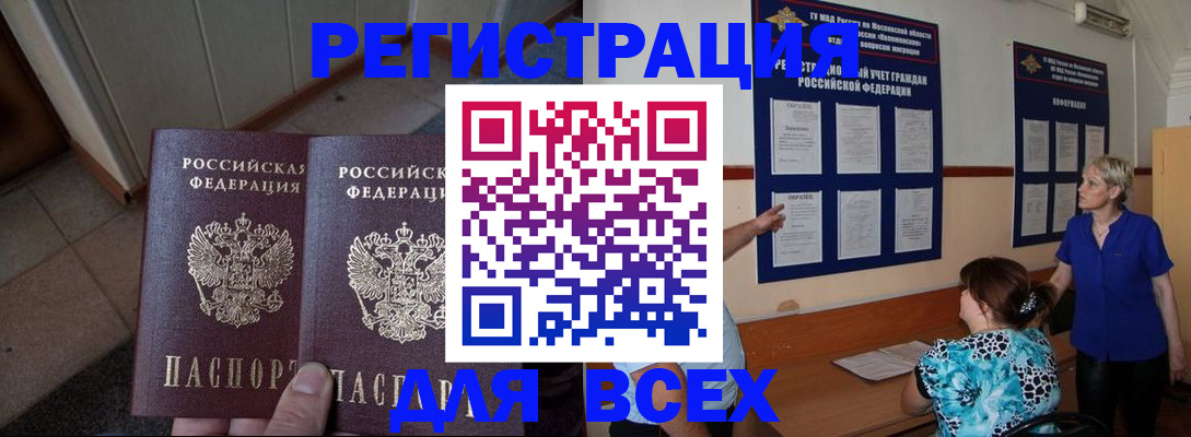 купить прописку в Ачинске