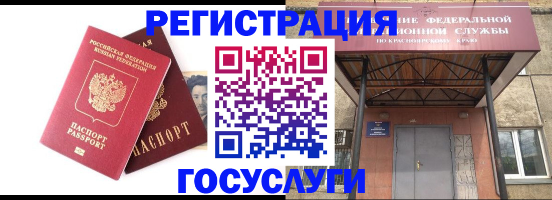 прописка паспорт в Ачинске