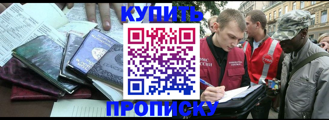 временная регистрация поиск в Ачинске