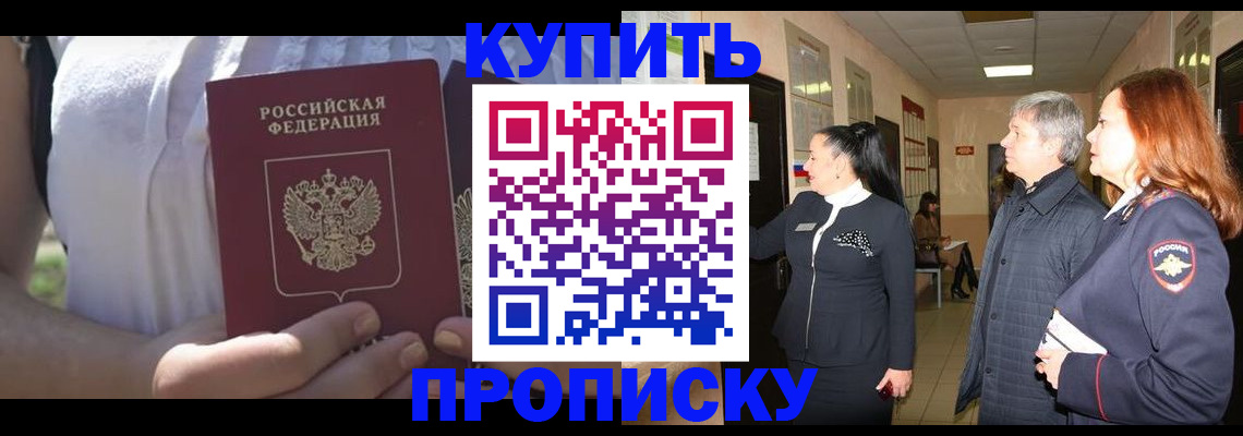 временная регистрация надежно в Ачинске