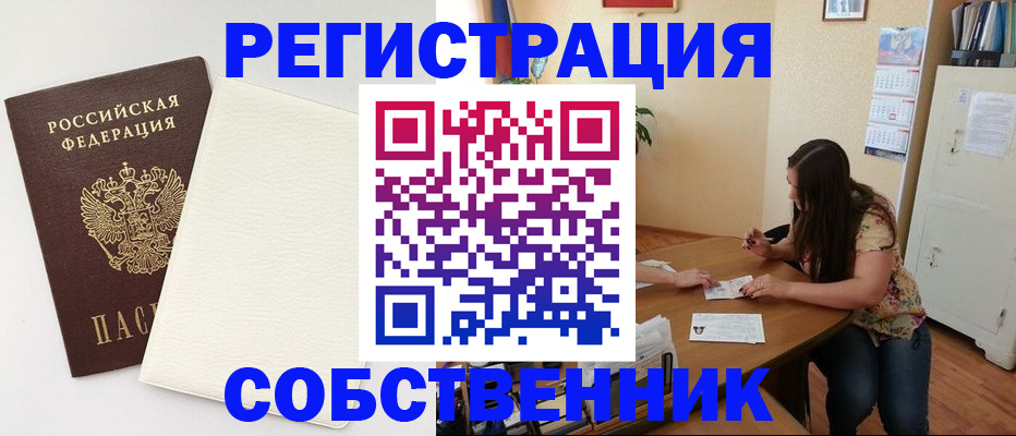 временная регистрация недорого в Ачинске