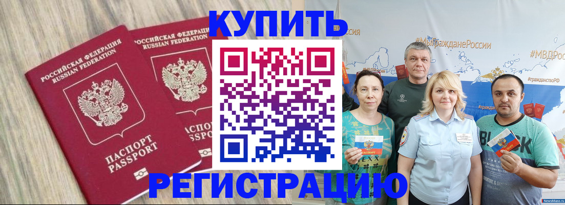 прописка для школы в Ачинске