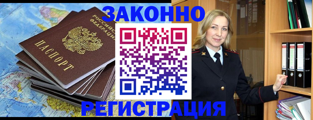 временная регистрация надежно в Ачинске