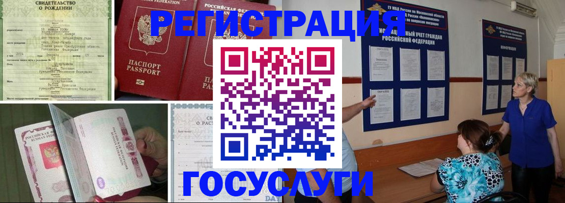 временная регистрация в Ачинске